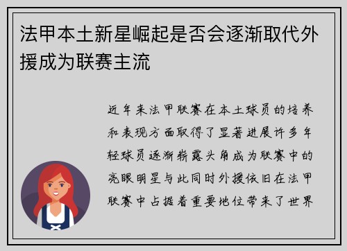 法甲本土新星崛起是否会逐渐取代外援成为联赛主流