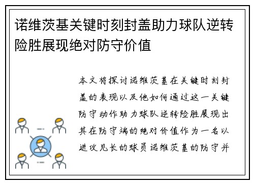 诺维茨基关键时刻封盖助力球队逆转险胜展现绝对防守价值