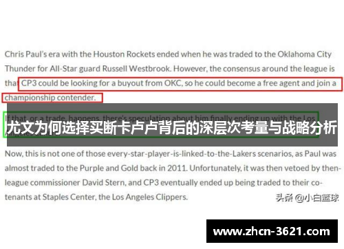 尤文为何选择买断卡卢卢背后的深层次考量与战略分析