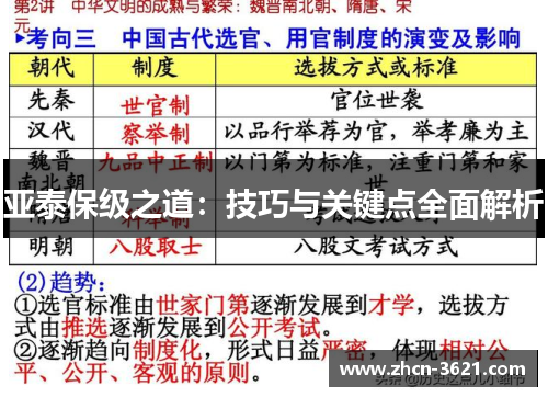 亚泰保级之道：技巧与关键点全面解析