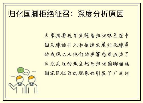 归化国脚拒绝征召：深度分析原因