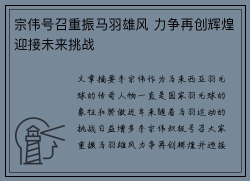 宗伟号召重振马羽雄风 力争再创辉煌迎接未来挑战