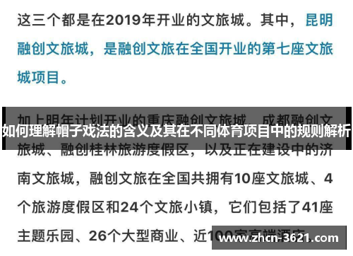 如何理解帽子戏法的含义及其在不同体育项目中的规则解析